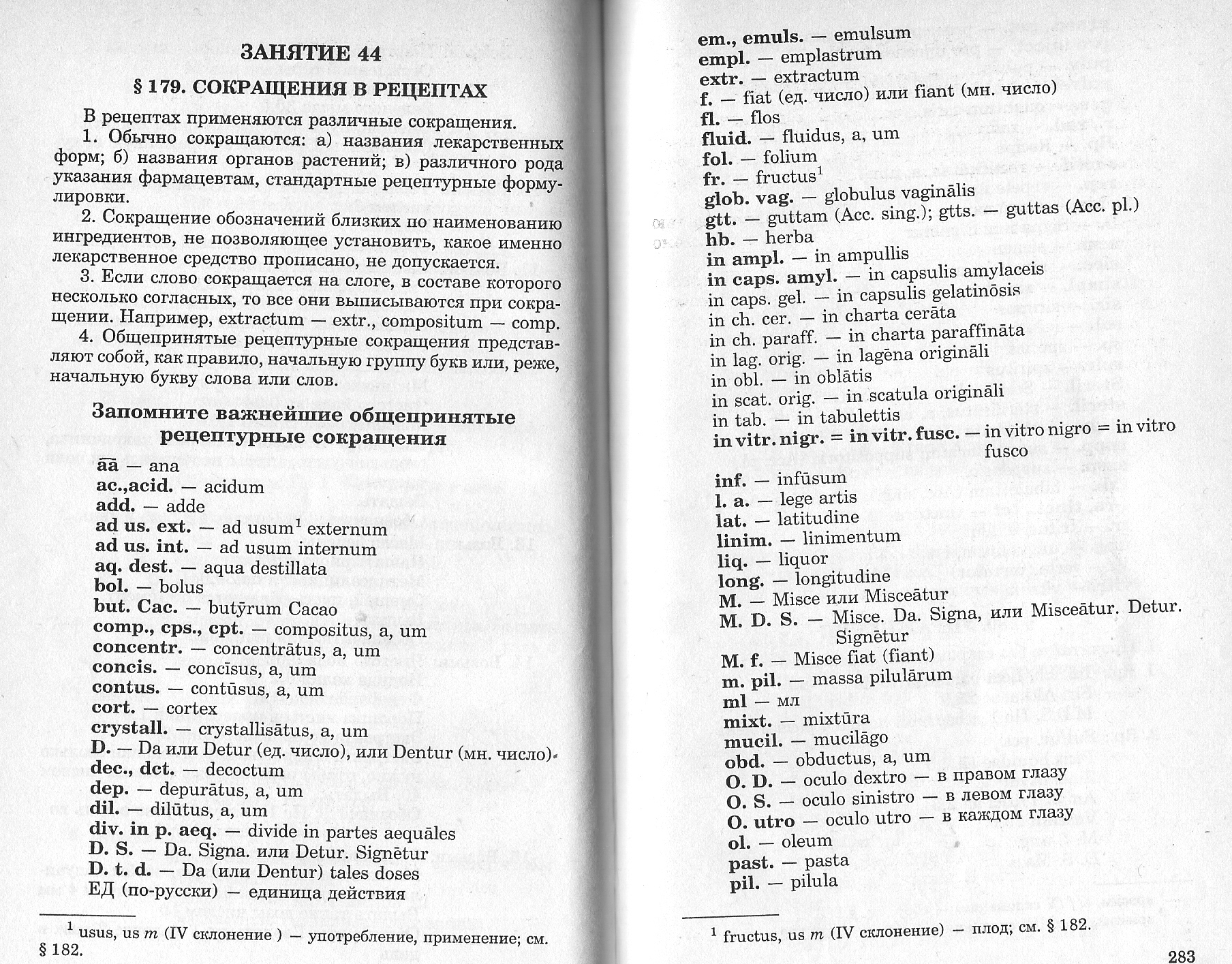 Эмульсия на латинском в рецепте. Сокращения в латинском языке. Рецептурные сокращения в латинском языке. Сокращения на латинском языке в рецептах. Важнейшие рецептурные сокращения.